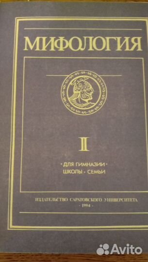 Мифология 2 тома