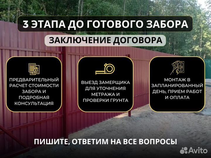 Забор из профнастила под ключ