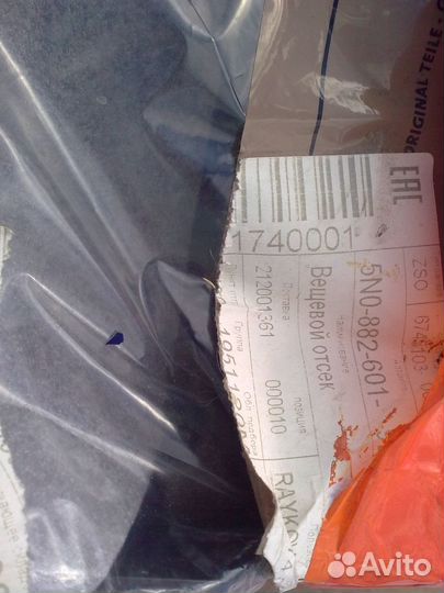 Вещевой отсек под сиденье Шкода