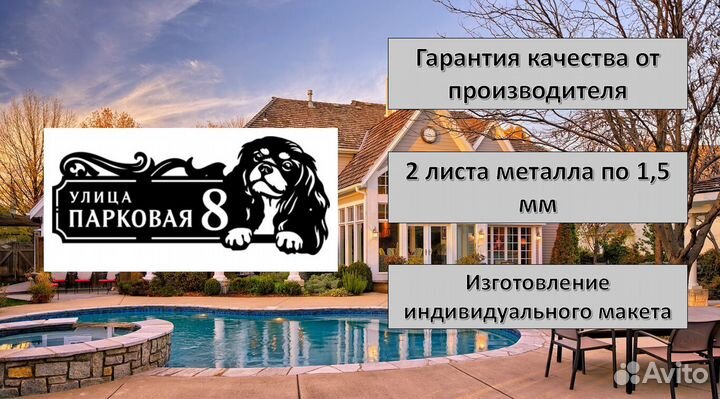 Адресная табличка на дом