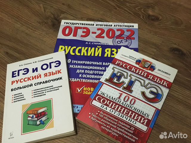 Сборники по рус.яз для подготовки к экзамену