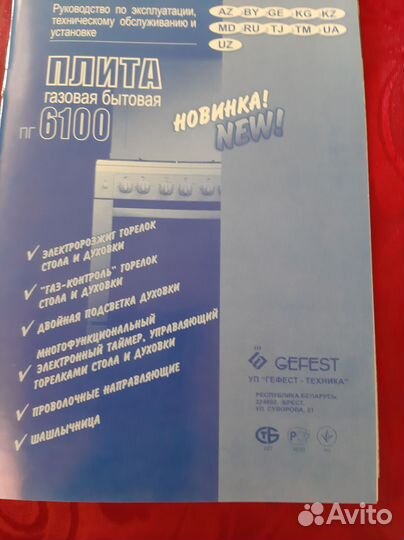 Газовая плита бу