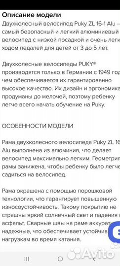 Детский велосипед puky
