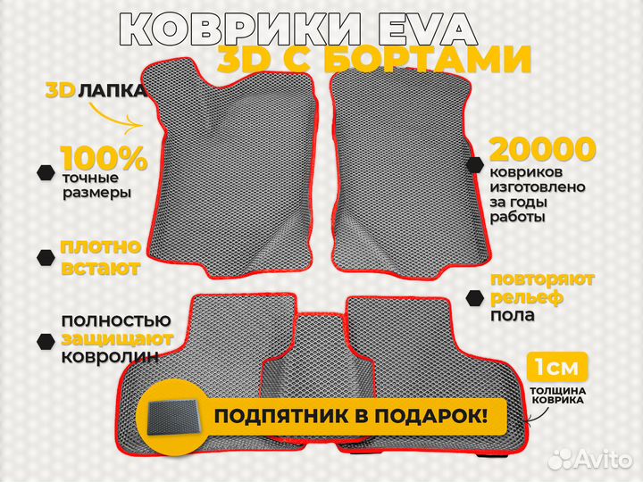 Eва коврики 3D с бортами подпятник в подарок