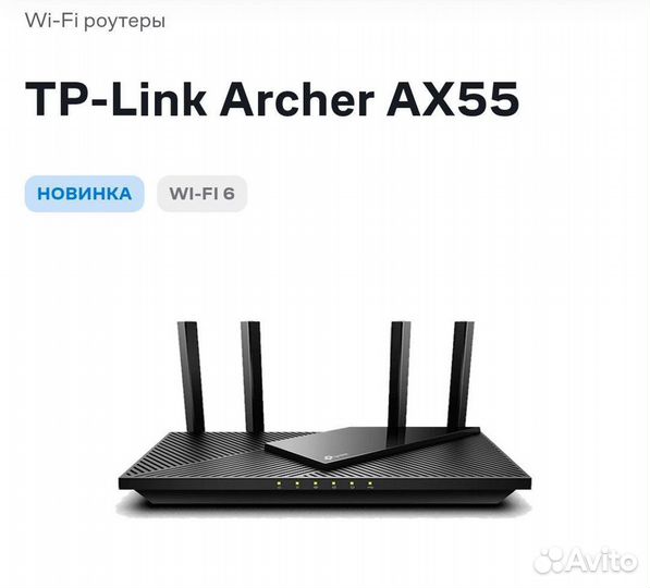 Роутер Tp link archer ax55