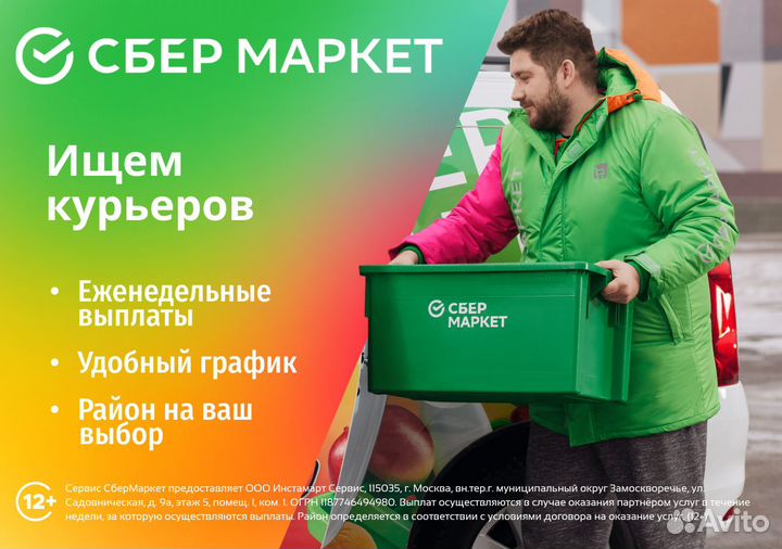 Авто курьер на личном транспорте в доставку