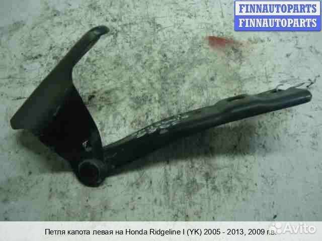 Петля капота лево Honda Ridgeline, 2009 3.5 Бензин
