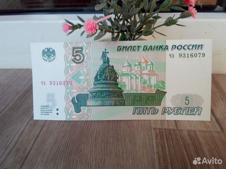 5 рублей 1997 года Редкие