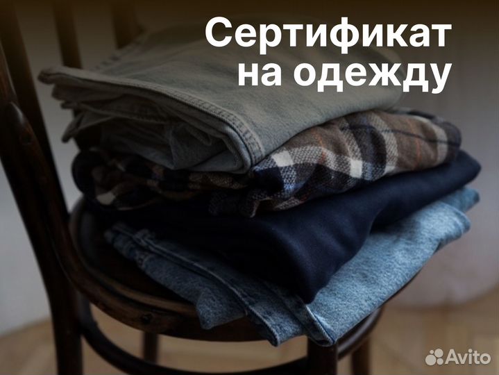 Сертификация товаров под ключ