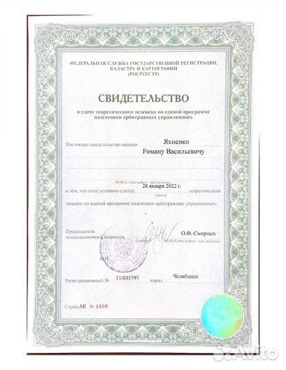 Арбитражный управляющий.Банкротство с гарантией