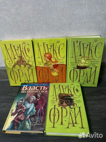 Макс фрай наваждения