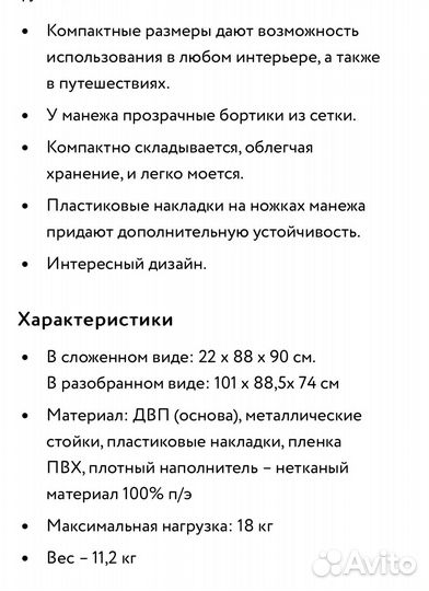 Манеж детский