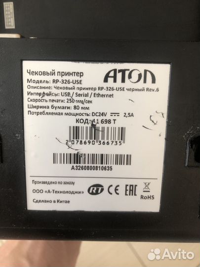 Принтер чеков атол