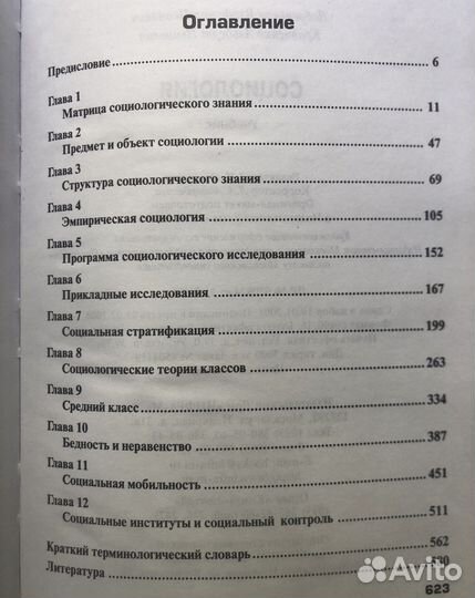Социология. В. И. Добреньков. Учебник. 2006