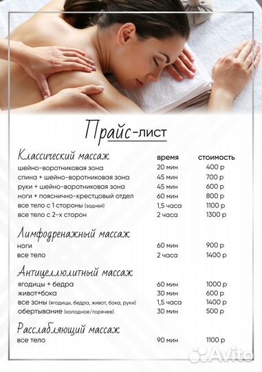 Массаж для мужчин и женщин