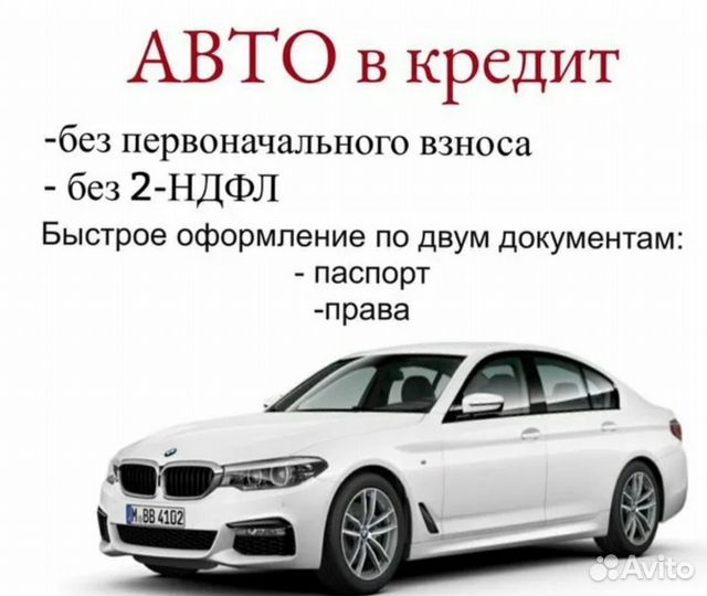 Помощь в получении автокредита за 1 час