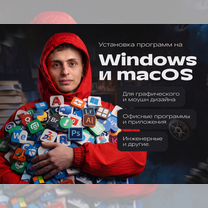 Программы, приложения, игры на macOS и Windows, Котлас