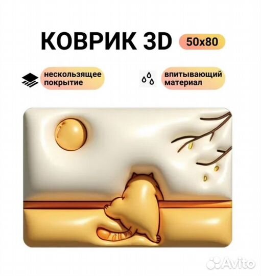 Коврик 3d для ванны и туалета