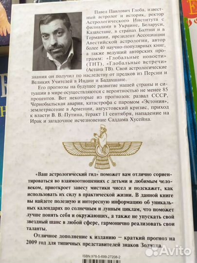 Книги по астрологии