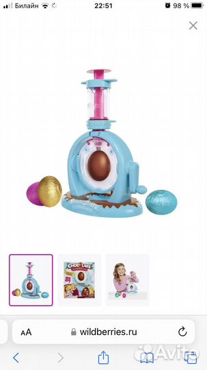 На Набор Chocolate Egg Surprise Maker