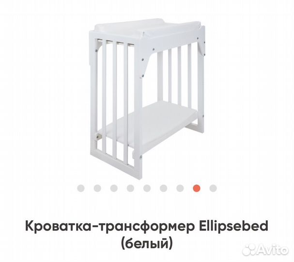 Кроватка для новорожденных Ellipsebed