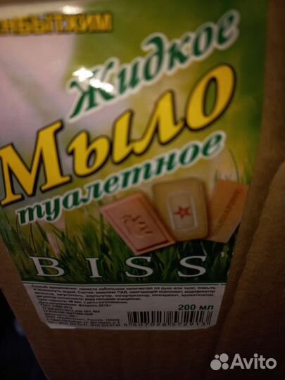 Мыло жидкое 56 шт