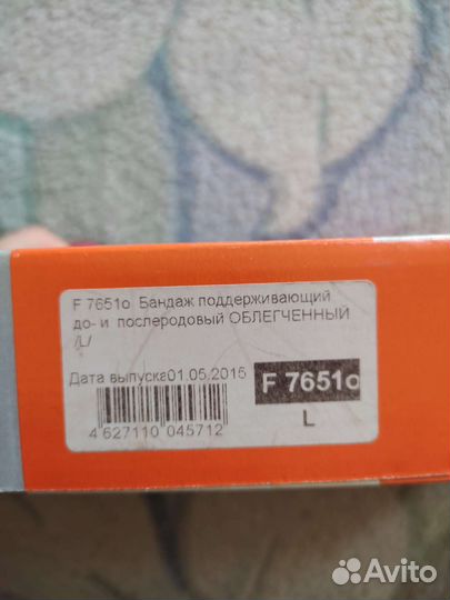 Бандаж для беременных