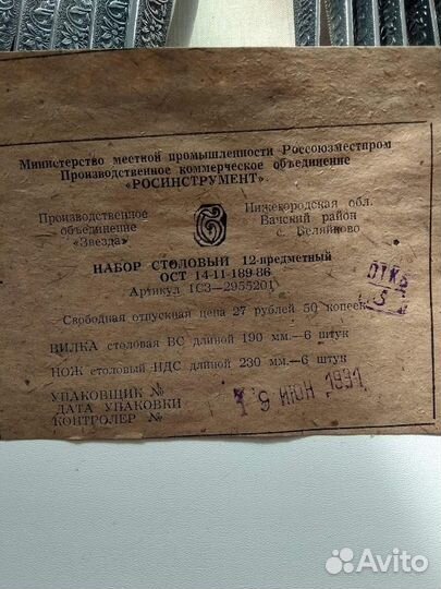 Набор столовый 12 предметный СССР