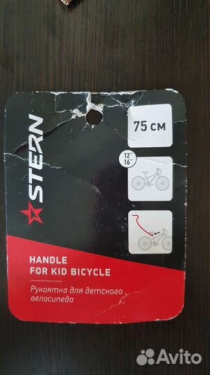 Рукоятка для велосипеда