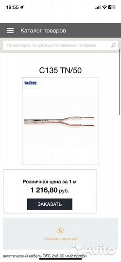 Акустический кабель tasker OFC 2х6.00 мм2