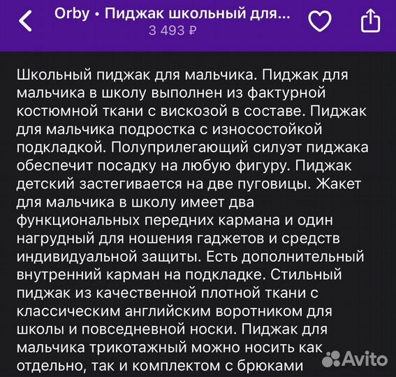 Пиджак для мальчика Orby