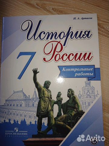 История России 7 класс контрольные работы. И. А. А