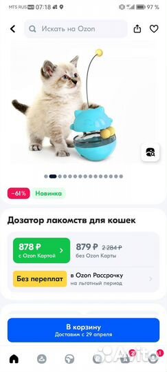 Игрушка-дозатор,для вашего любимца