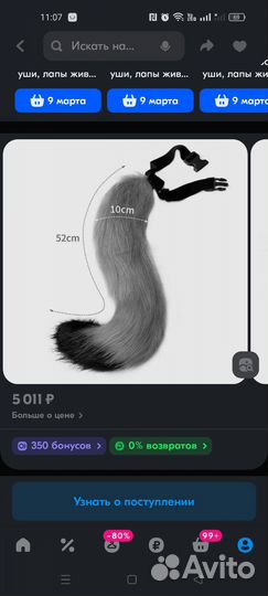 Костюм (уши, лапы и хвост волка)