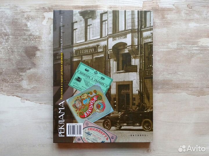 Реклама в старые добрые времена. Рубеж XIX — XX в