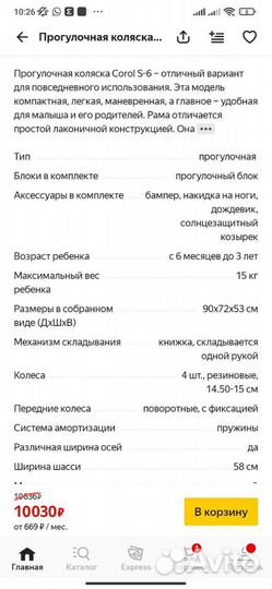 Прогулочная коляска