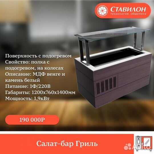 Салат бар Гриль