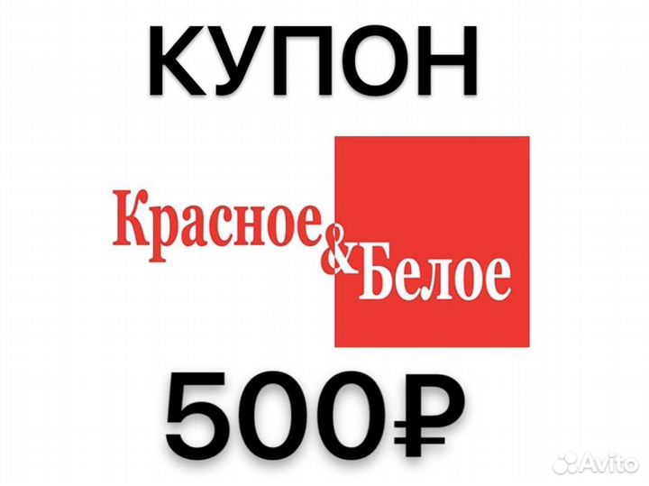 Купон 500