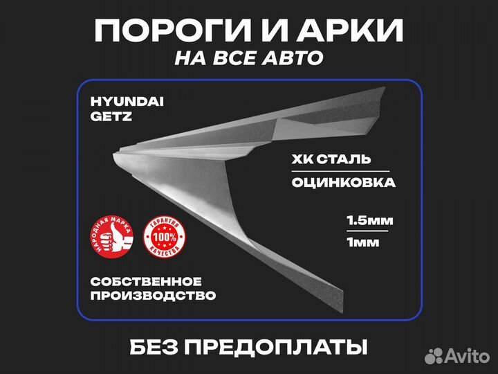 Пороги ремонтные Kia Cerato