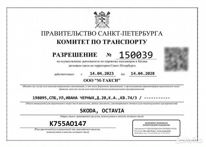 Лицензия такси