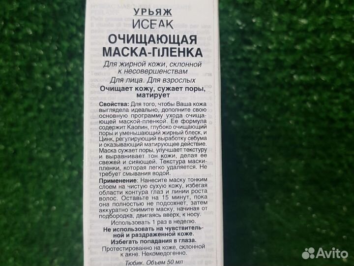 Очищающая маска-пленка