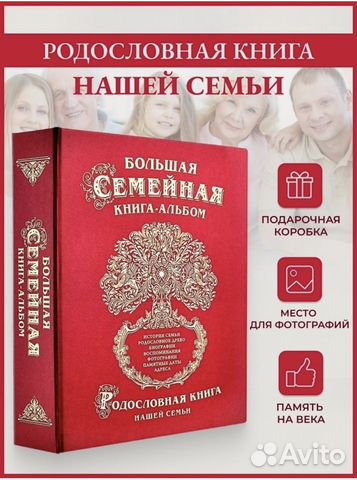 Родословная книга-альбом