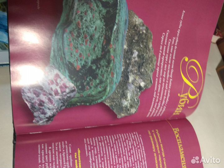 Книги камни Урала, минералы, драгоценные камни