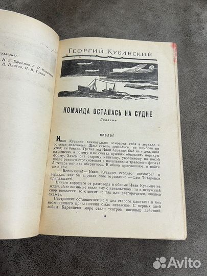 Альманах Мир приключений 10, 1964