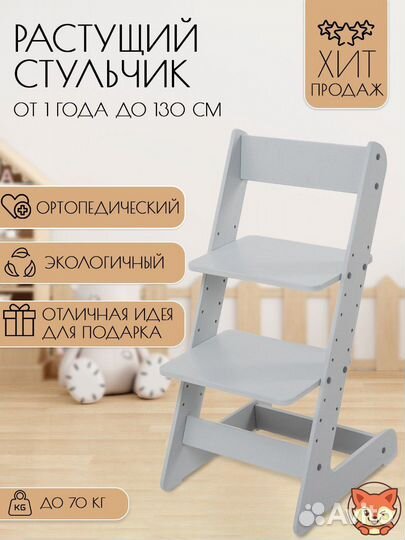 Серый растущий стульчик