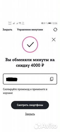 Скидка промокод на Infinix (4000)