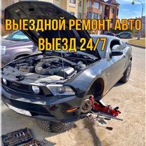 Выездной автосервис