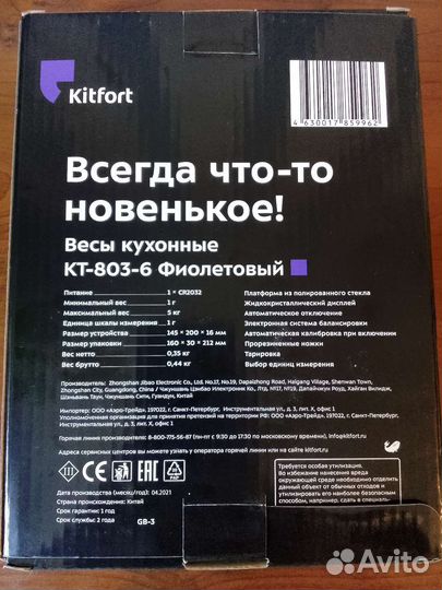 Весы кухонные Kitfort KT-803-6
