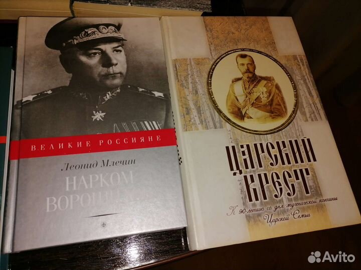Книги по истории России, Романовы, СССР