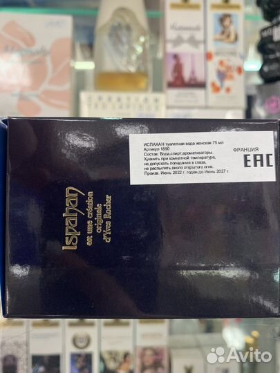 Ispahan (Испахан) Yves Rocher Франция Оригинал